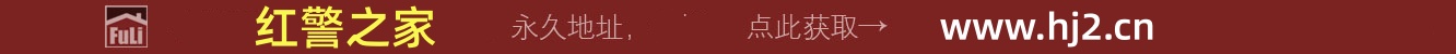 红警之家